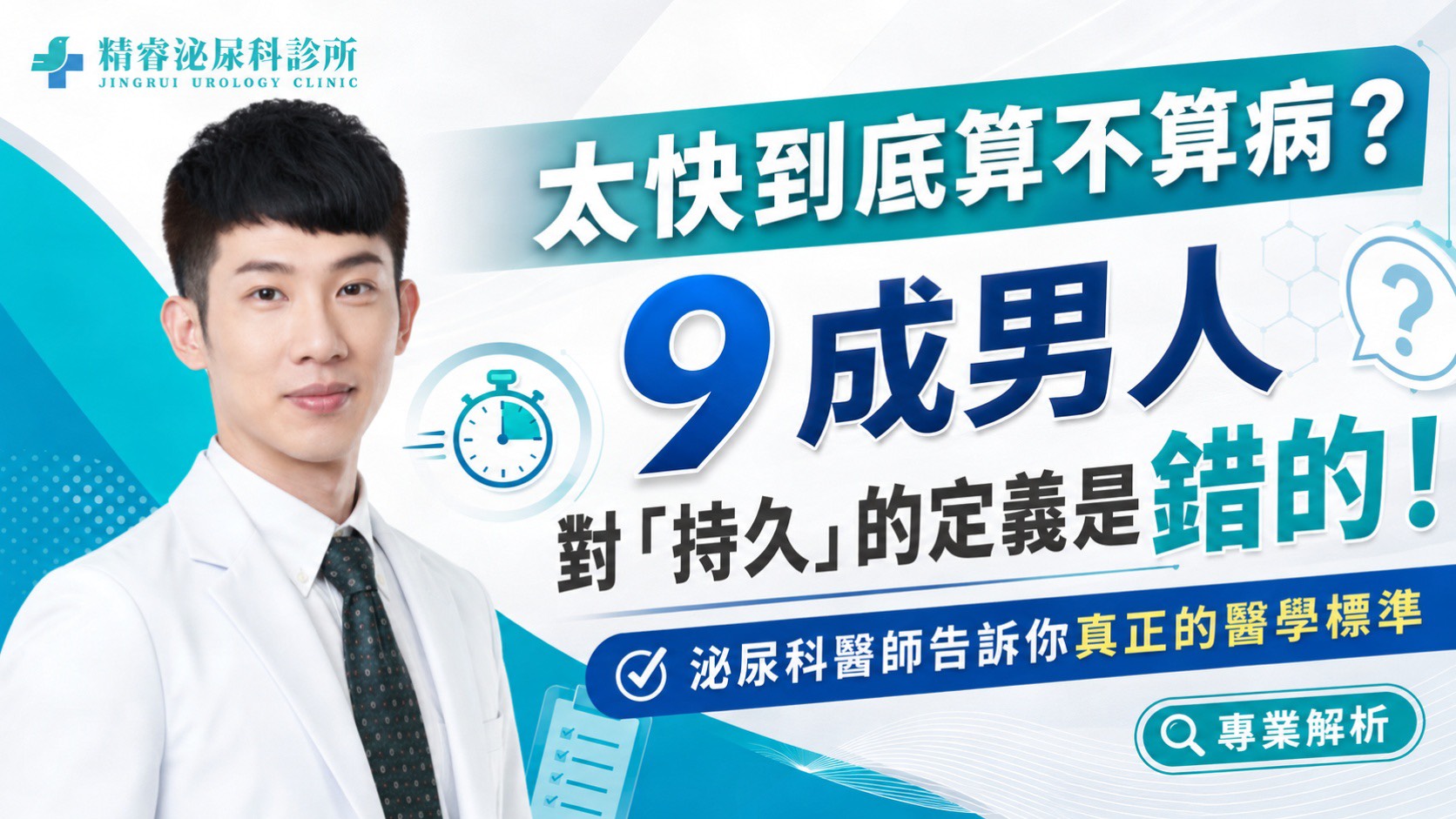 【早洩治療全攻略】太敏感3分鐘就投降？吃藥沒有效怎麼辦？揭秘三大減敏方式！