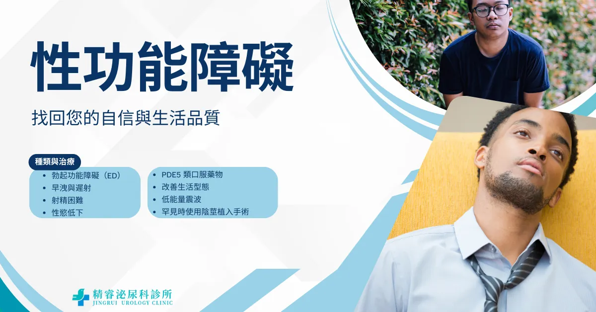 勃起功能障礙是心血管的警報器？2026 男性健康指標：從房事看全身健康test6