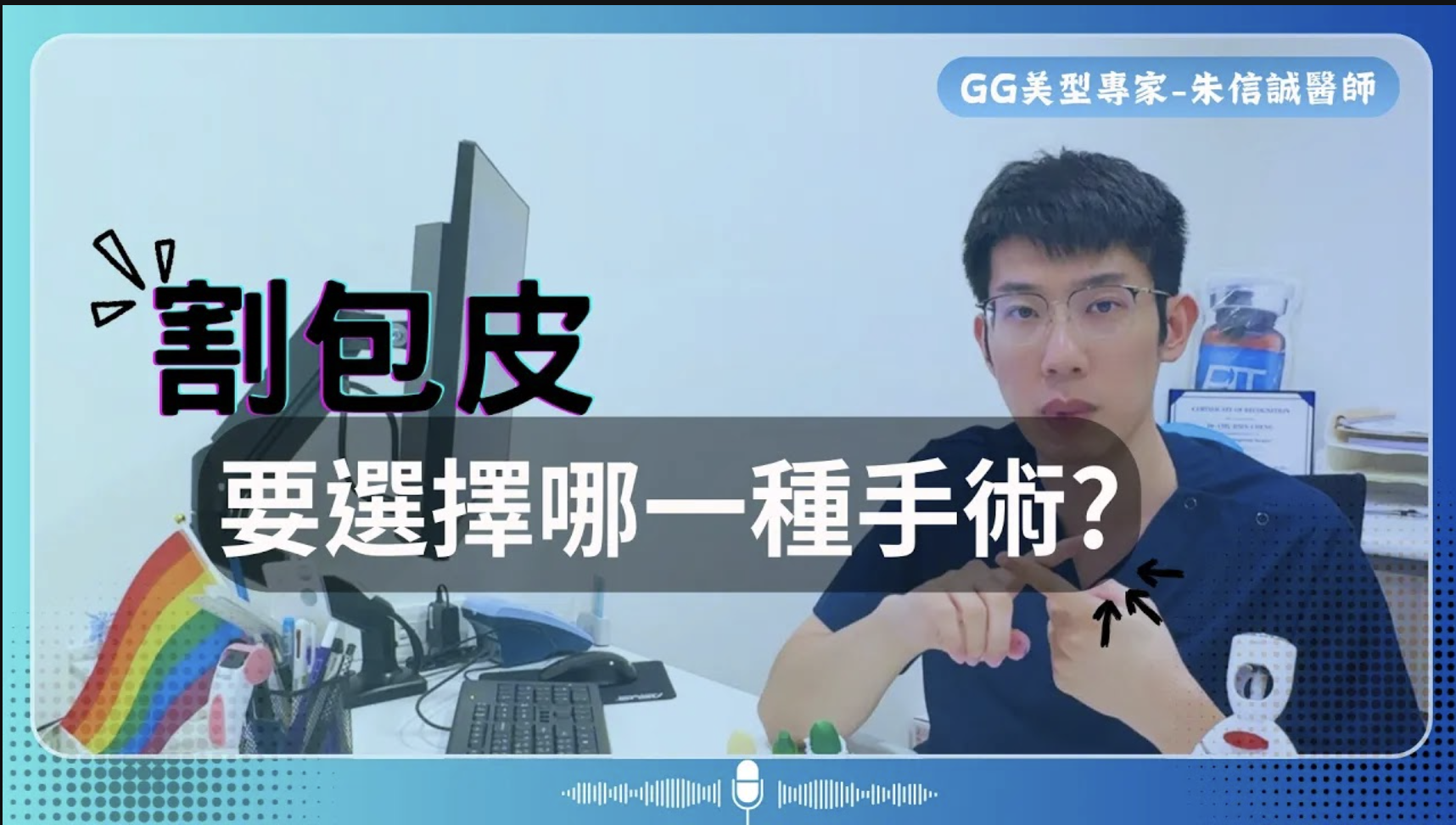 割包皮怎樣割才算好看?要選擇哪一種割包皮手術?