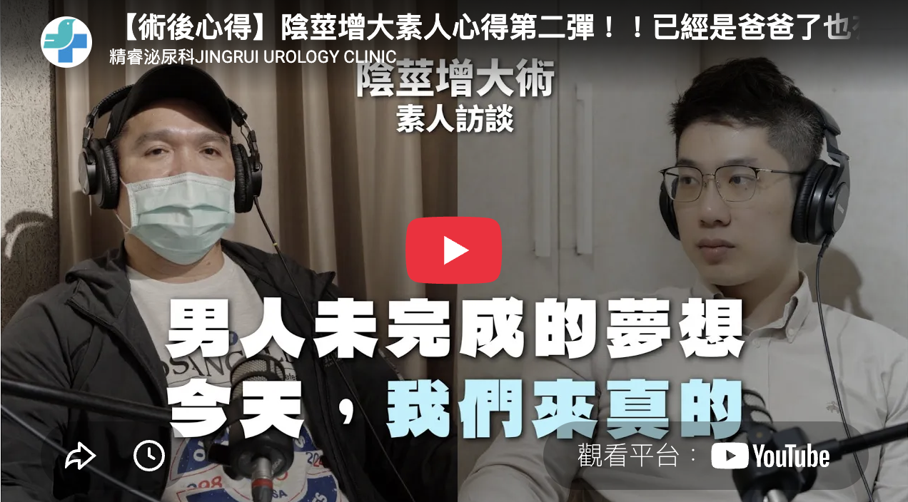 陰莖增大素人心得第二彈！！已經是爸爸了也有需要做嗎？